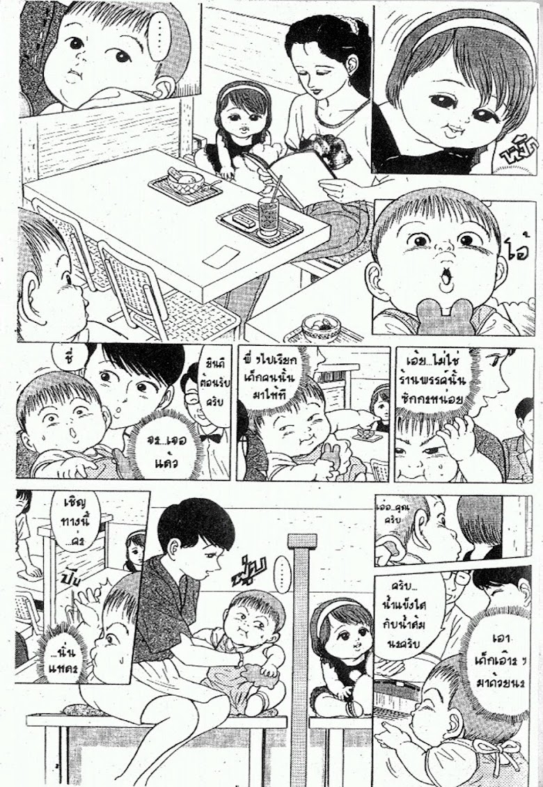 Teiyandei Baby - หน้า 55
