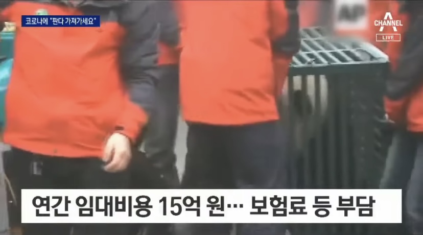 15억짜리 돈먹는 판다 - 꾸르