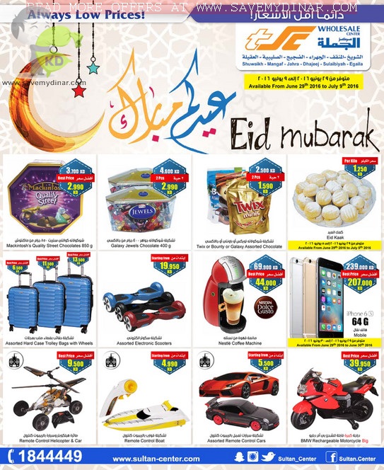 Sultan wholesale center Kuwait - Eid Mubarak