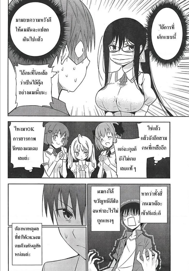 Shinigami-sama to 4-nin no Kanojo - หน้า 26