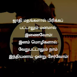Independence Day quotes in tamil Independence Day quotes in tamil