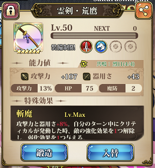 ラングリッサーモバイル放浪記 フロストブレード Vs 霊剣 荒鷹