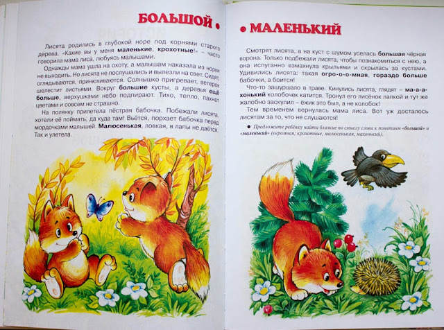 большой-маленький