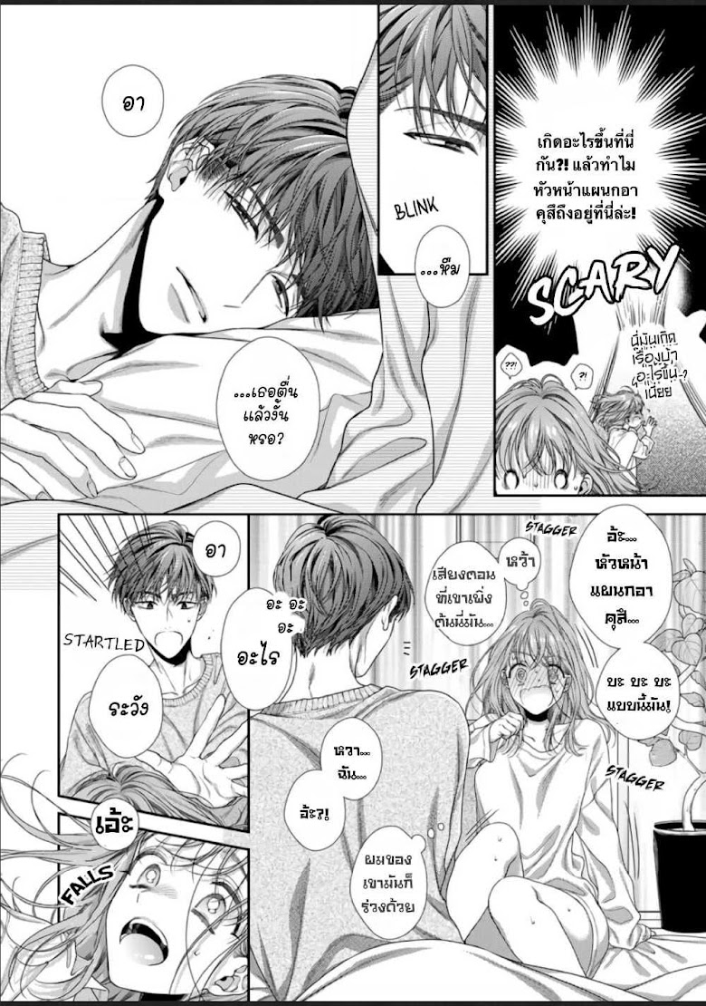 Koko kara wa Otona no Jikan desu. - หน้า 4