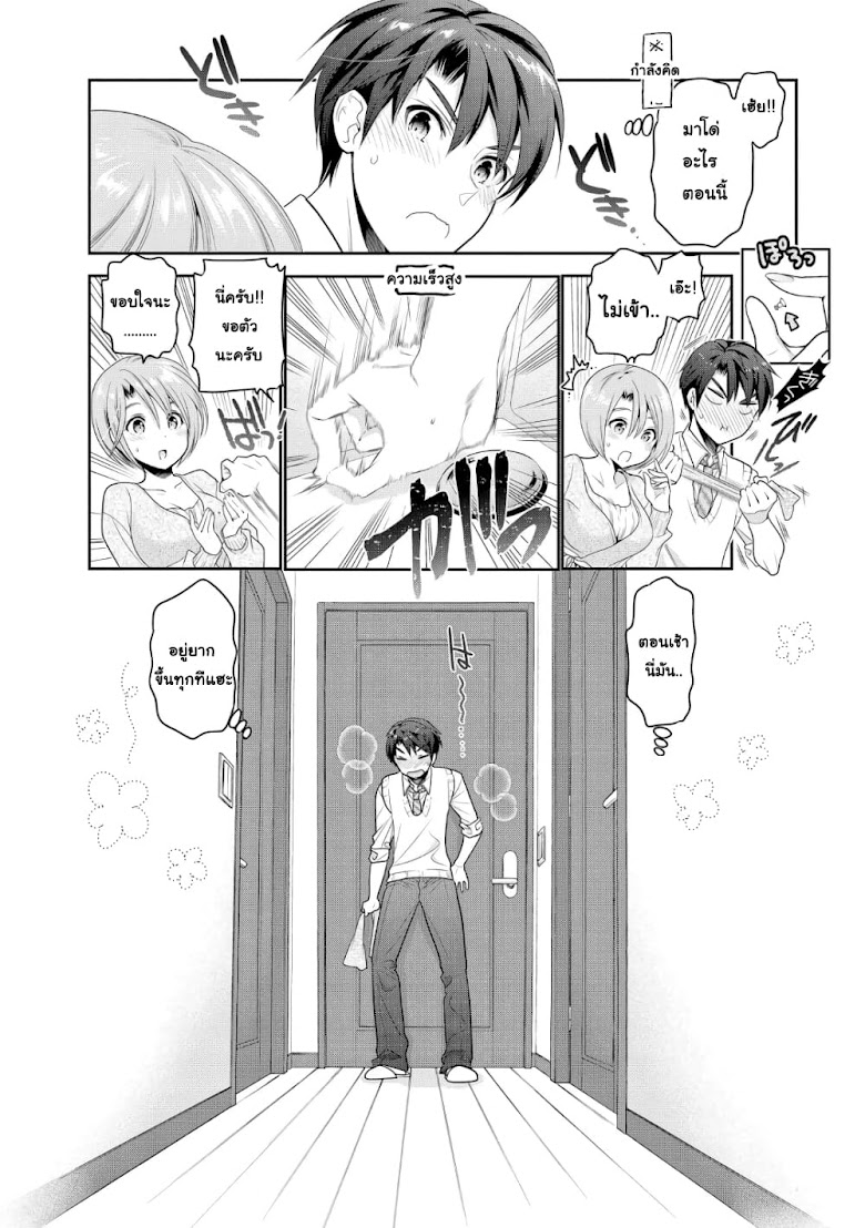 Shishunki-chan no Shitsukekata - หน้า 5