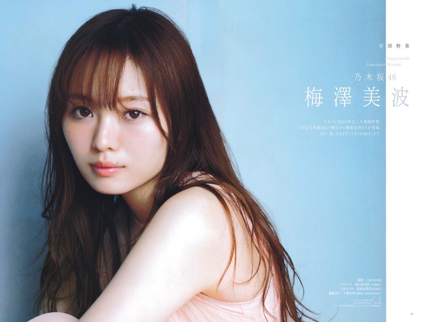 Minami Umezawa 梅澤美波, CM NOW 2020 Vol.206
