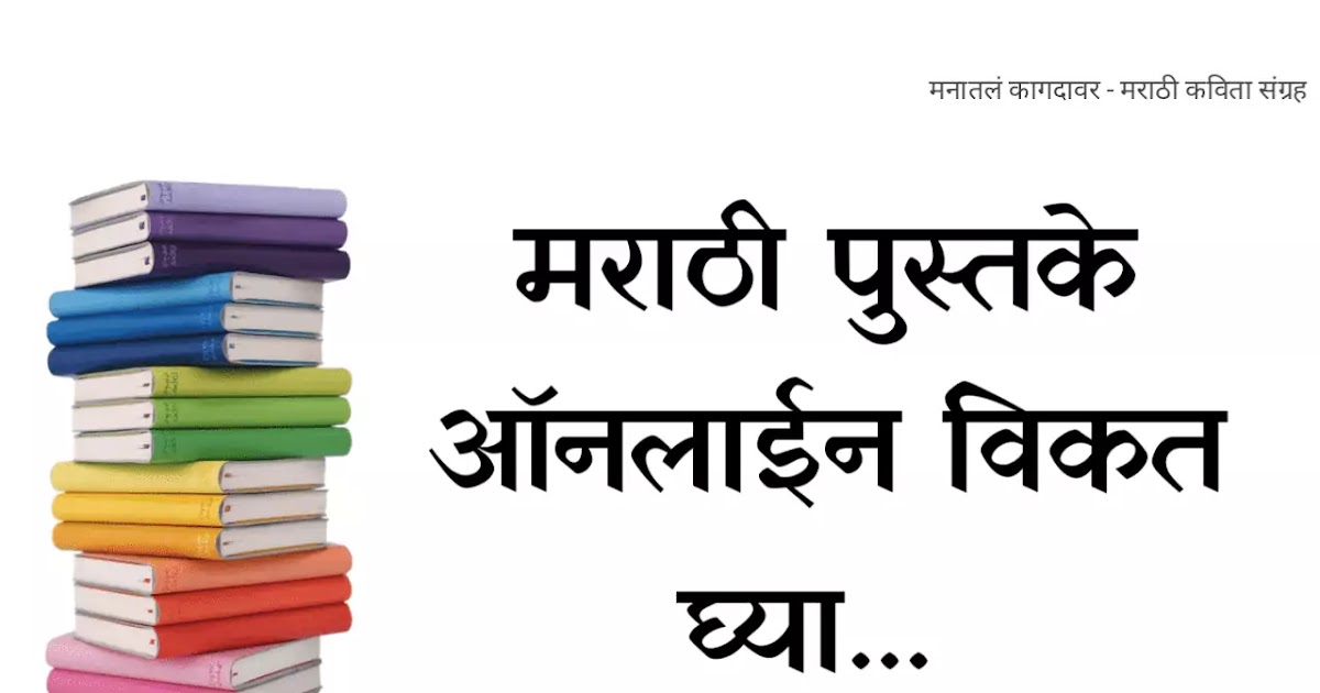 buy marathi books online marathi books buy online