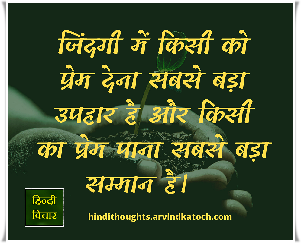 Hindi Thought with meaning (In life, giving love to someone ...
