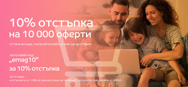 emag  10% отстъпка на 10 000 оферти