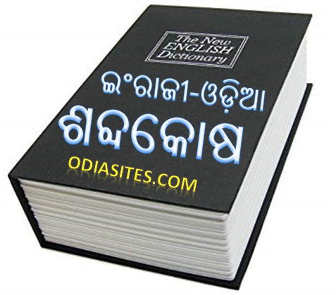 Odia meaning of altitude 