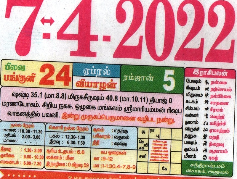 daily-calendar-2022-tamil-customize-and-print