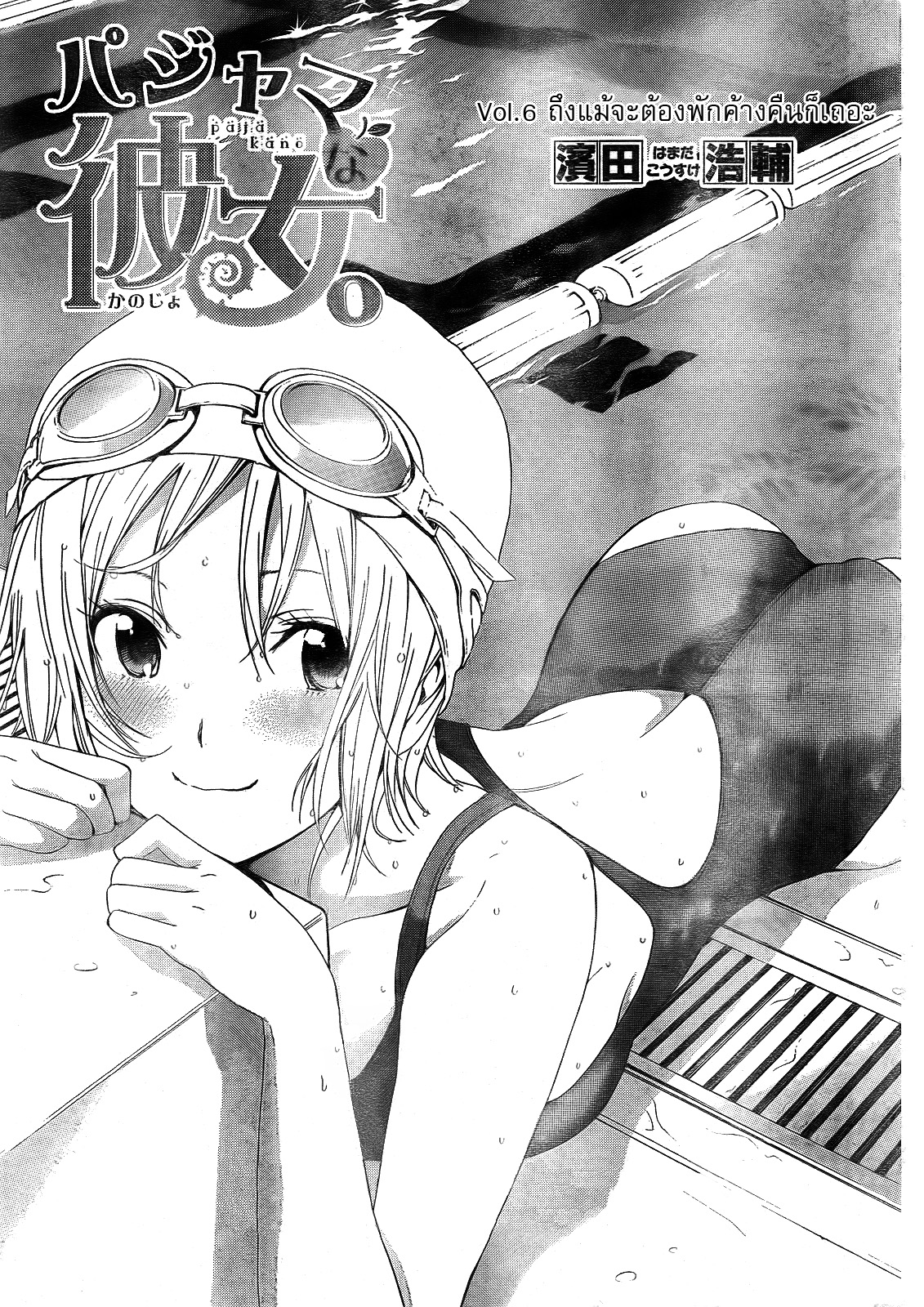 อ่านการ์ตูน Pajama na Kanojo 6 ภาพที่ 3