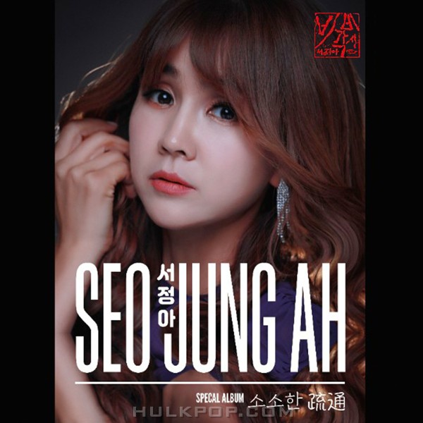 Seo Jung Ah – 신뱃노래 – Single