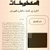 الفارق بين المصنف والسارق للسيوطي - تحقيق قاسم السامرائي , pdf الفارق بين المصنف والسارق للسيوطي - تحقيق قاسم السامرائي , pdf