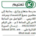 مطلوب معلمين في جميع التخصصات ومرشد اكاديمي الامارات مطلوب معلمين في جميع التخصصات ومرشد اكاديمي الامارات