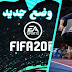 لعبة فيفا 20: مميزات ومتطلبات التشغيل على الكمبيوتر, سعر اللعبة لعبة فيفا 20: مميزات ومتطلبات التشغيل على الكمبيوتر, سعر اللعبة