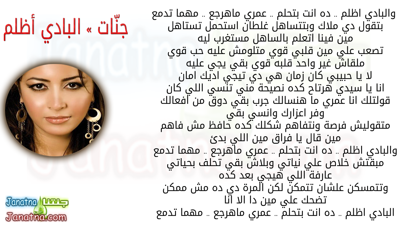 جنّات البادي أظلم