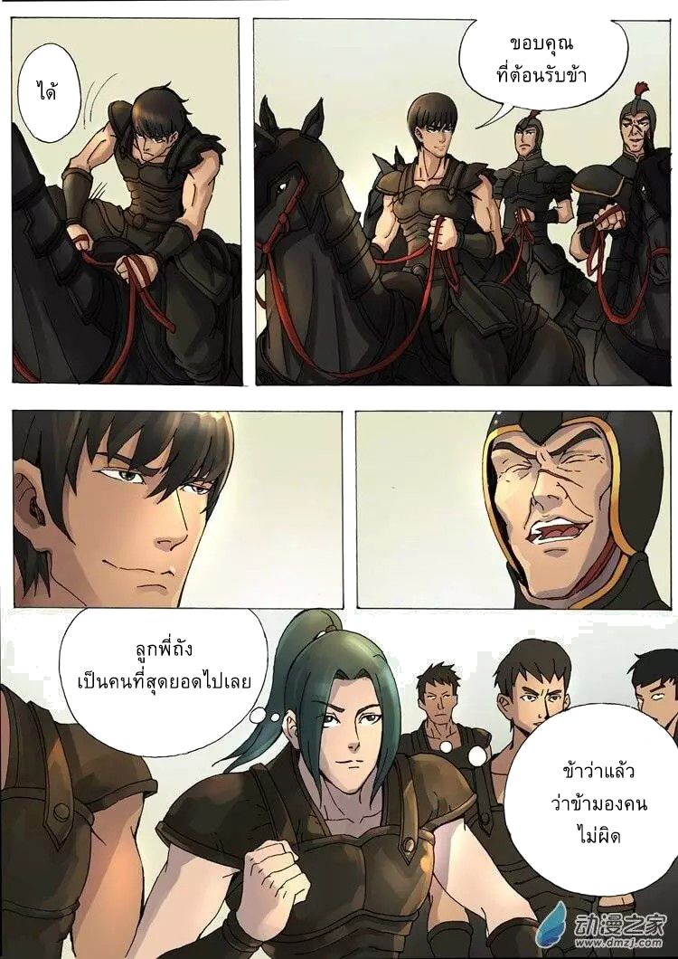 อ่านการ์ตูน Tangyan in the other world 12 ภาพที่ 6