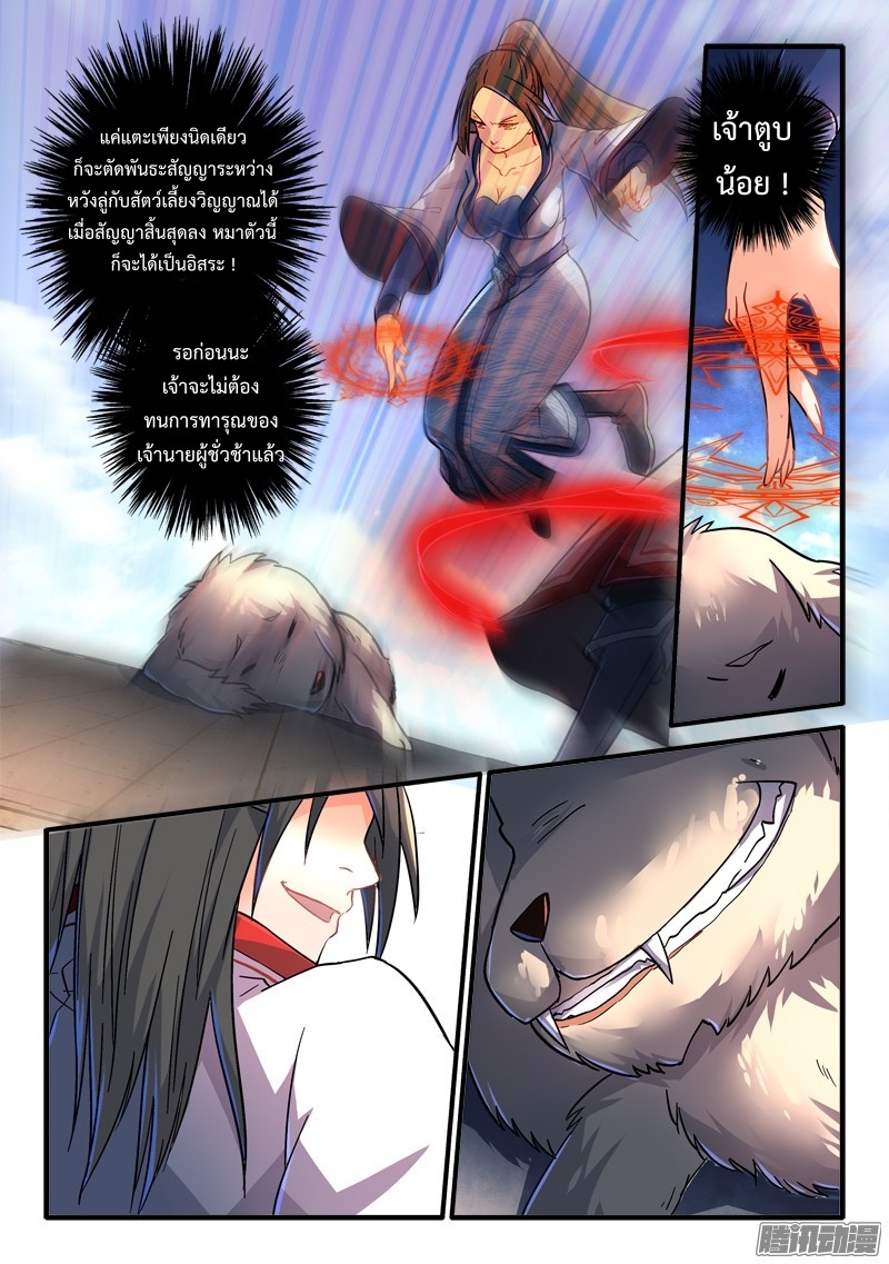 อ่านการ์ตูน Spirit Blade Mountain 221 ภาพที่ 3