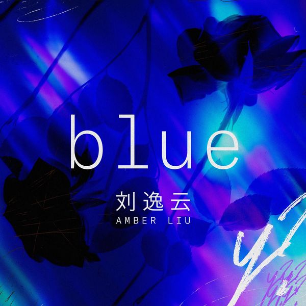 Amber Liu – blue (feat. Masiwei) [Mandarin Version] – Single