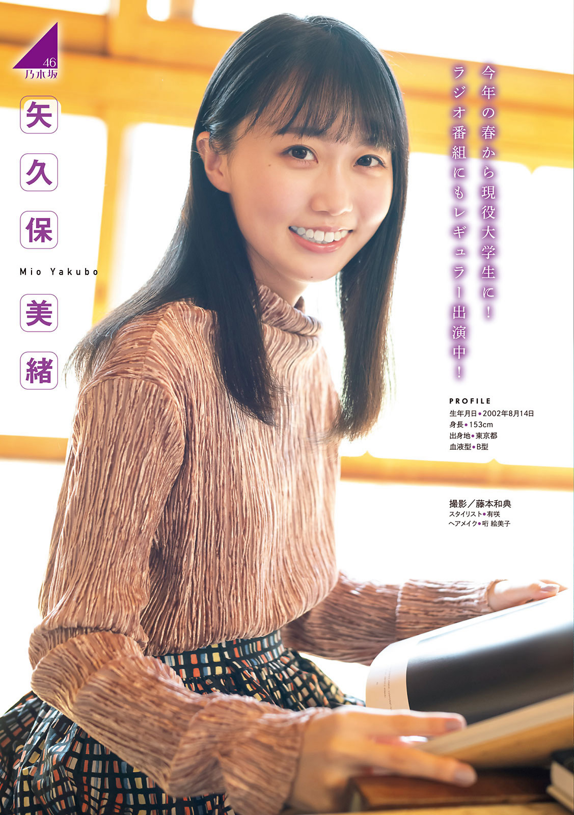 乃木坂46 & 櫻坂46, Young Magazine 2021 No.36-37 (ヤングマガジン 2021年36-37号)
