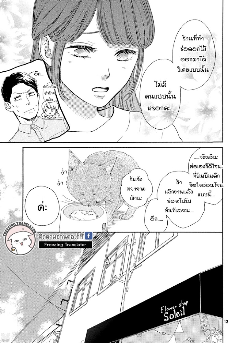 Takane no Ran san - หน้า 13