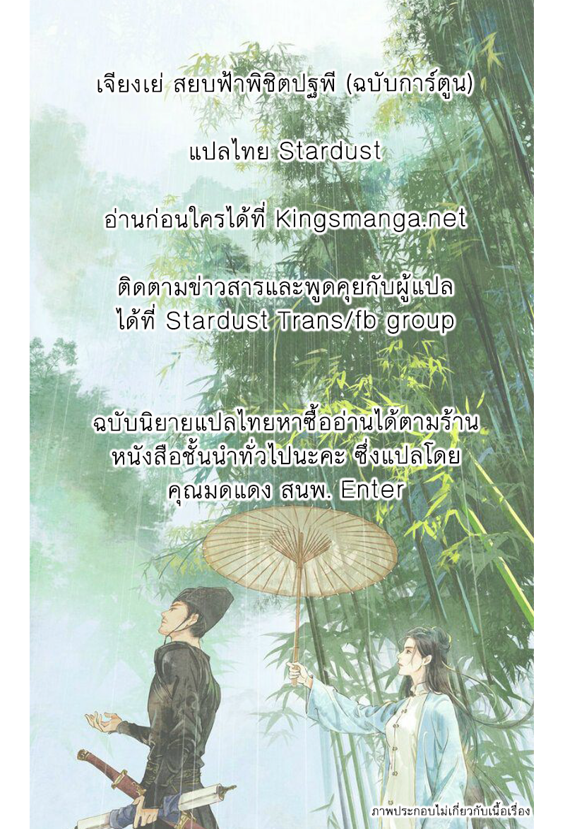 Jiang Ye 21-สำนักศึกษา (3)