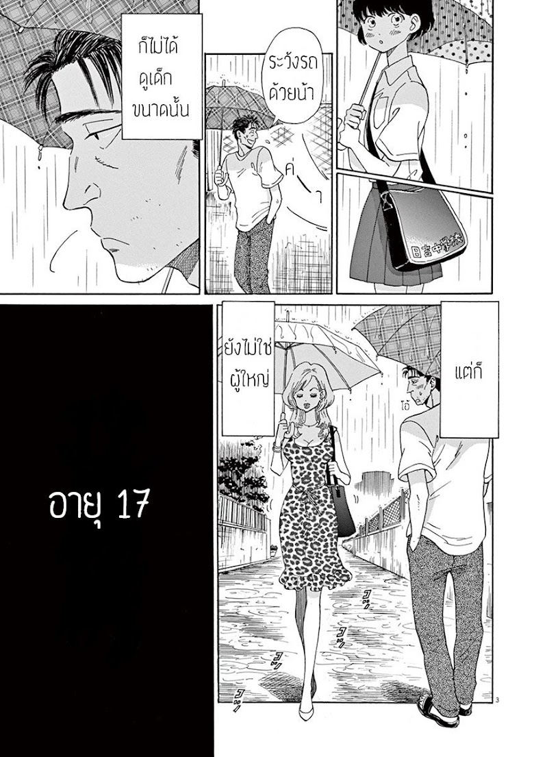 Koi wa Ameagari no You ni - หน้า 3