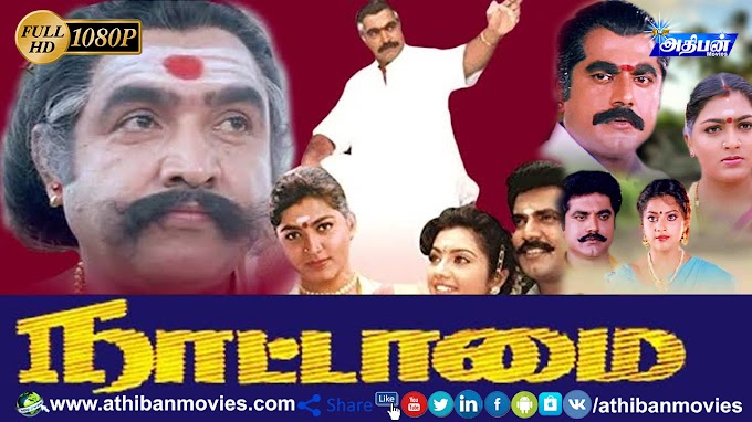 Nattamai Tamil Movie Full Movie HD || AthibAn Cinema