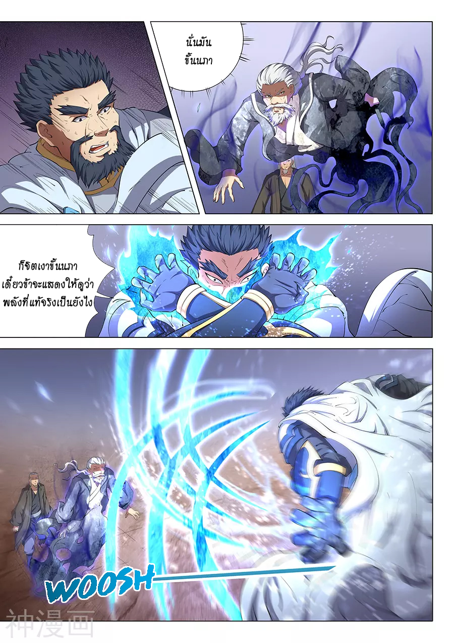 อ่านการ์ตูน God of Martial Arts 136 ภาพที่ 2