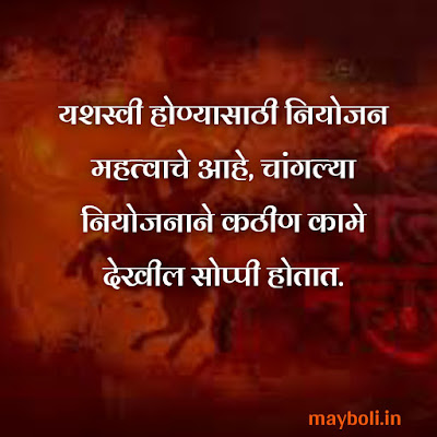 motivational quotes in marathi
