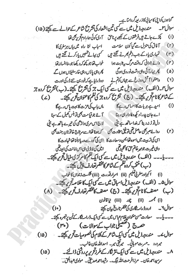 Urdu-2012-five-year-paper-class-XII