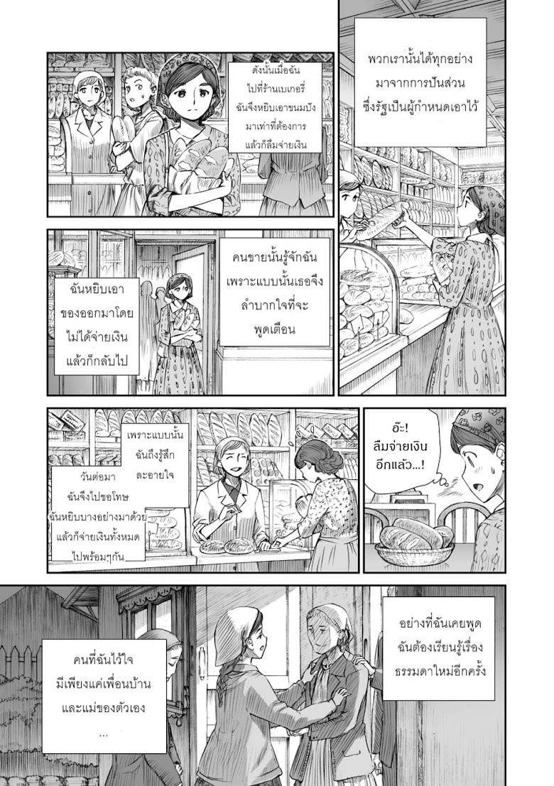Senso wa onna no kao o shite inai - หน้า 7