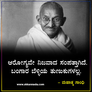 Mahatma Gandhi Thoughts Quotes in Kannada