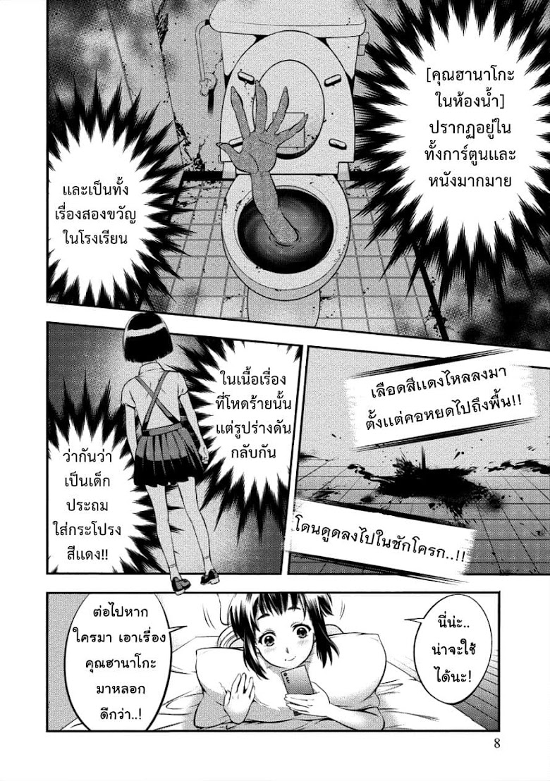 Toilet No Hanazono San - หน้า 4