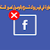 ثغرة خطيرة في فيس بوك تسمح بالوصول لصور المستخدمين ثغرة خطيرة في فيس بوك تسمح بالوصول لصور المستخدمين
