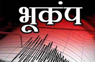 अभी-अभी पटना में भूकंप के झटके, घर से बाहर निकले लोग अभी-अभी पटना में भूकंप के झटके, घर से बाहर निकले लोग