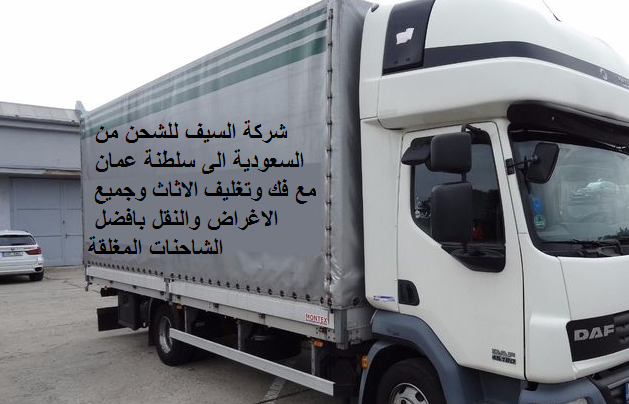 شركات الشحن في جدة واسعارها