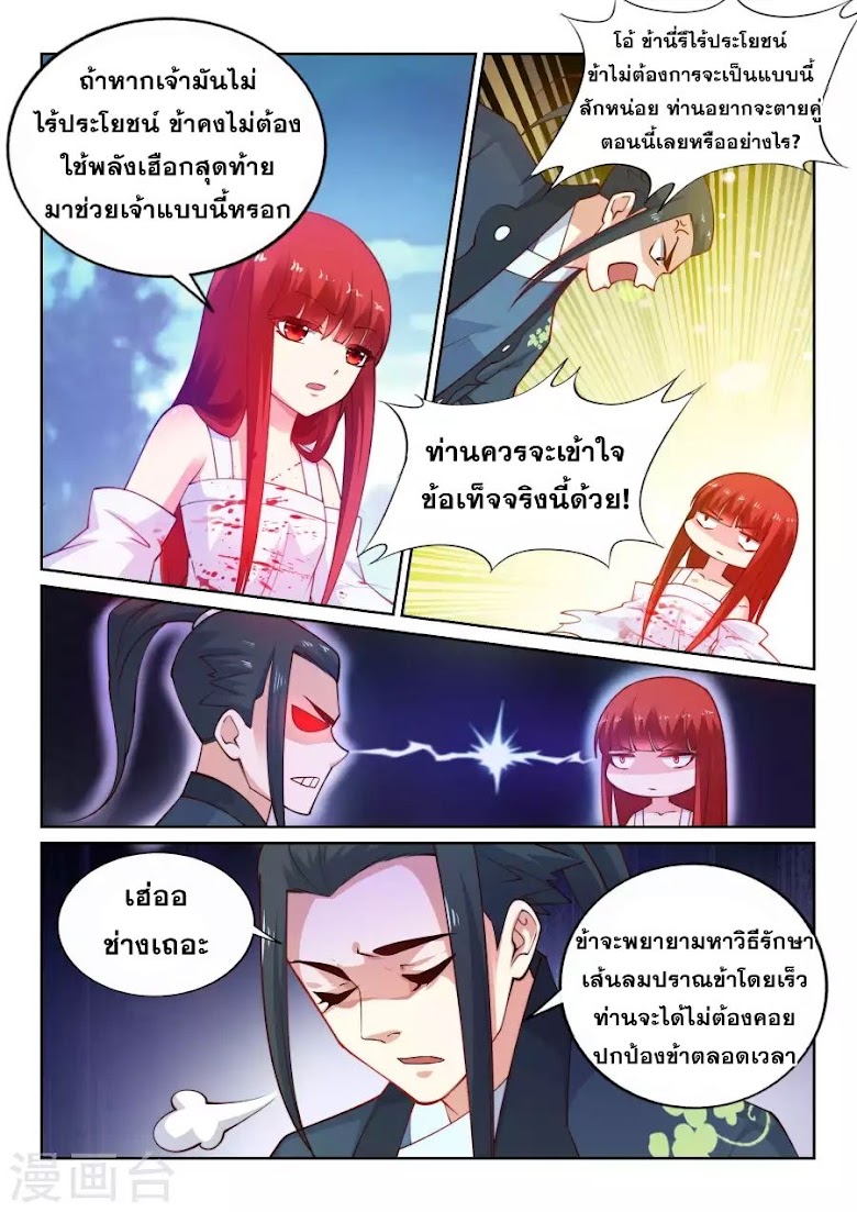 Against the Gods - หน้า 11