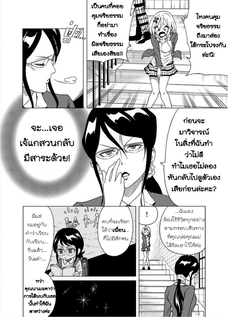 Nameraretakunai Namekawa-san - หน้า 2