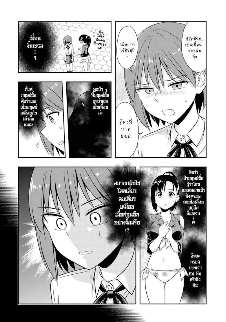 Murenase! Shiiton Gakuen - หน้า 10