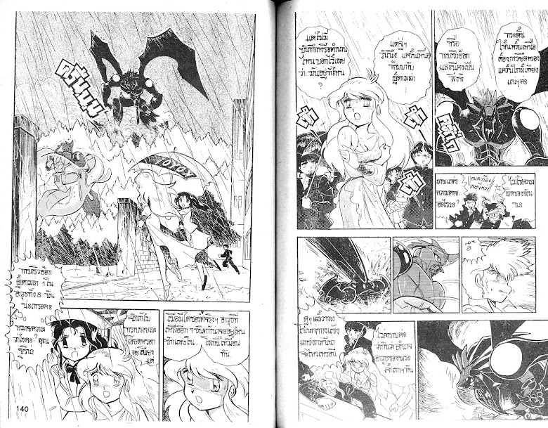 Dai Sword - หน้า 72
