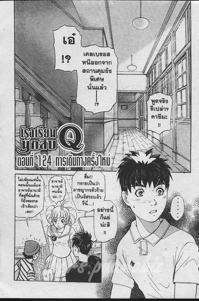Detective School Q - หน้า 92