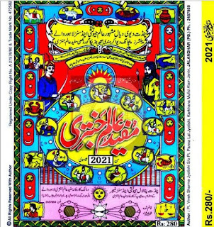Mufeed E Aalam Jantary 2021 Pdf Download Mufeed E Aalam Jantary 2021 Pdf Download
