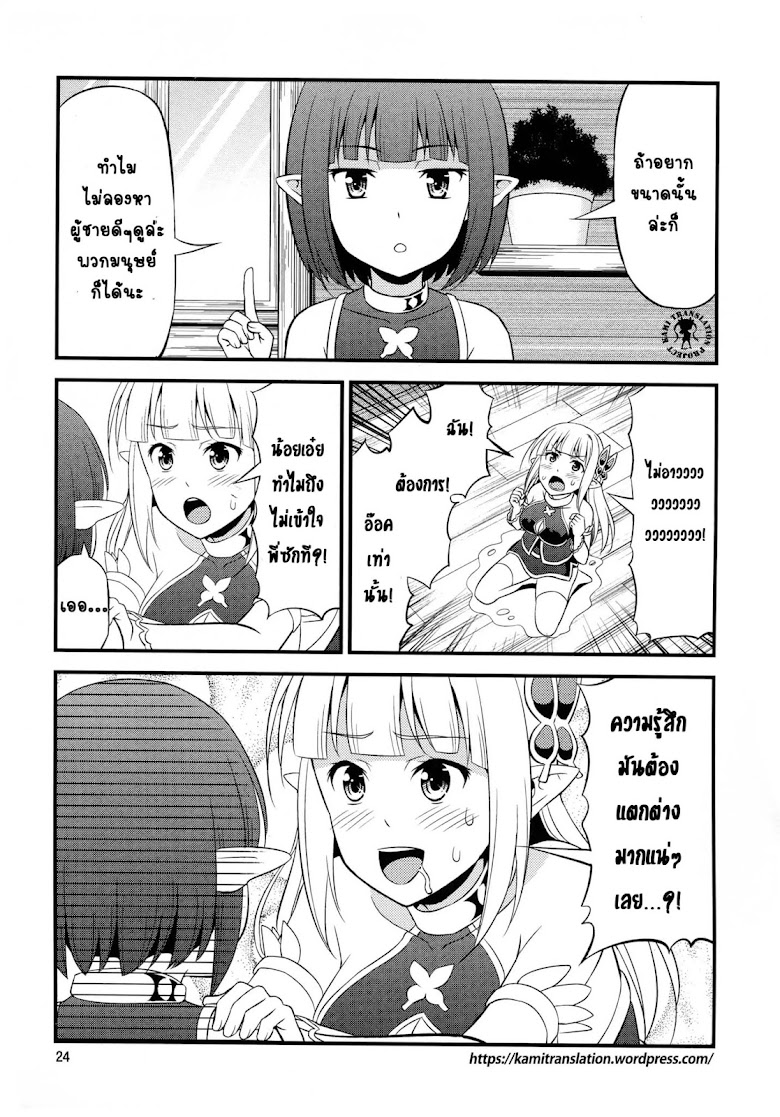 Hentai Elf to Majime Orc - หน้า 4