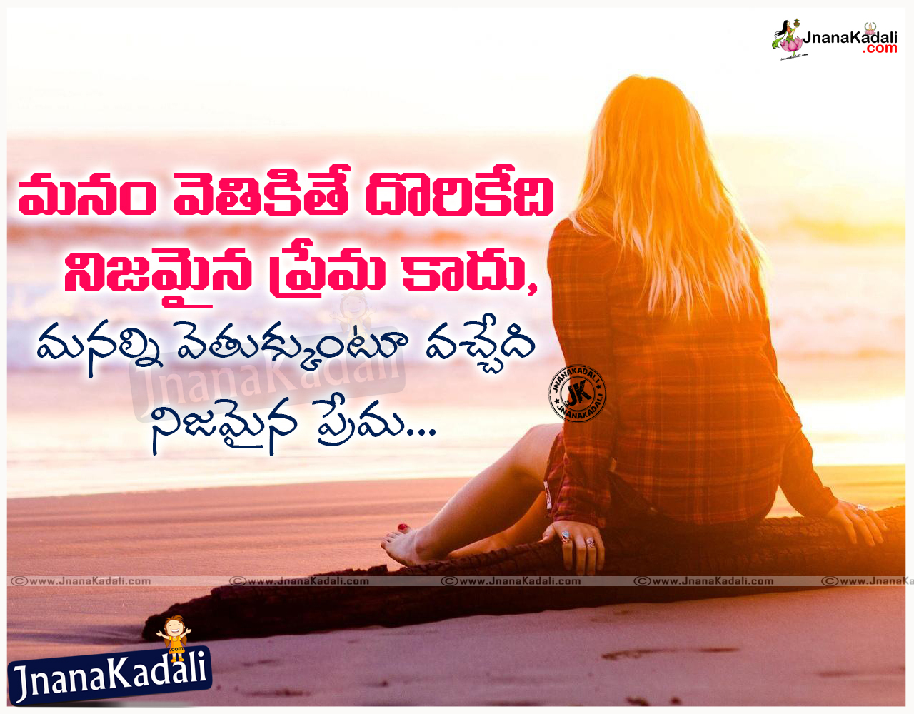 Here is a Telugu Nice Love Feelings Quotations with Best wallpapers line Top Telugu Language