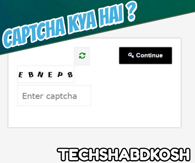 Captcha meaning in hindi - Captcha क्या है और क्यूँ इस्तमाल किया जाता है?