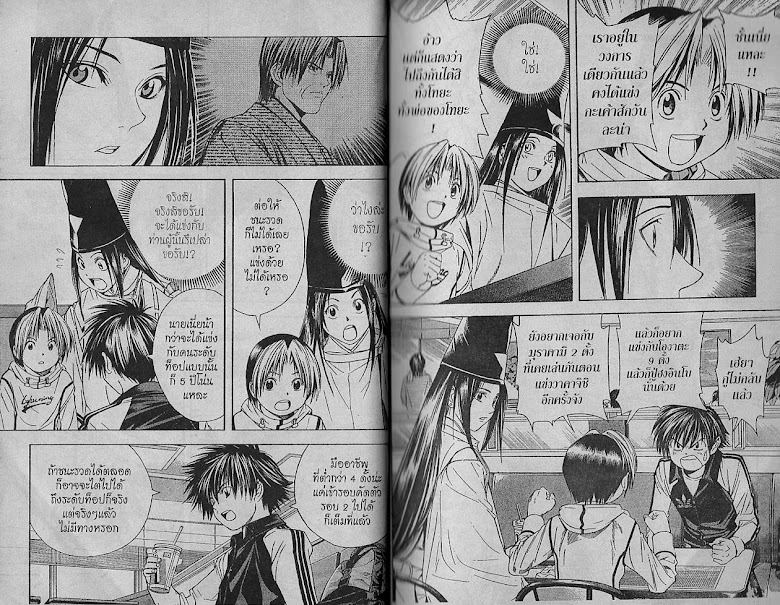 Hikaru no Go - หน้า 6