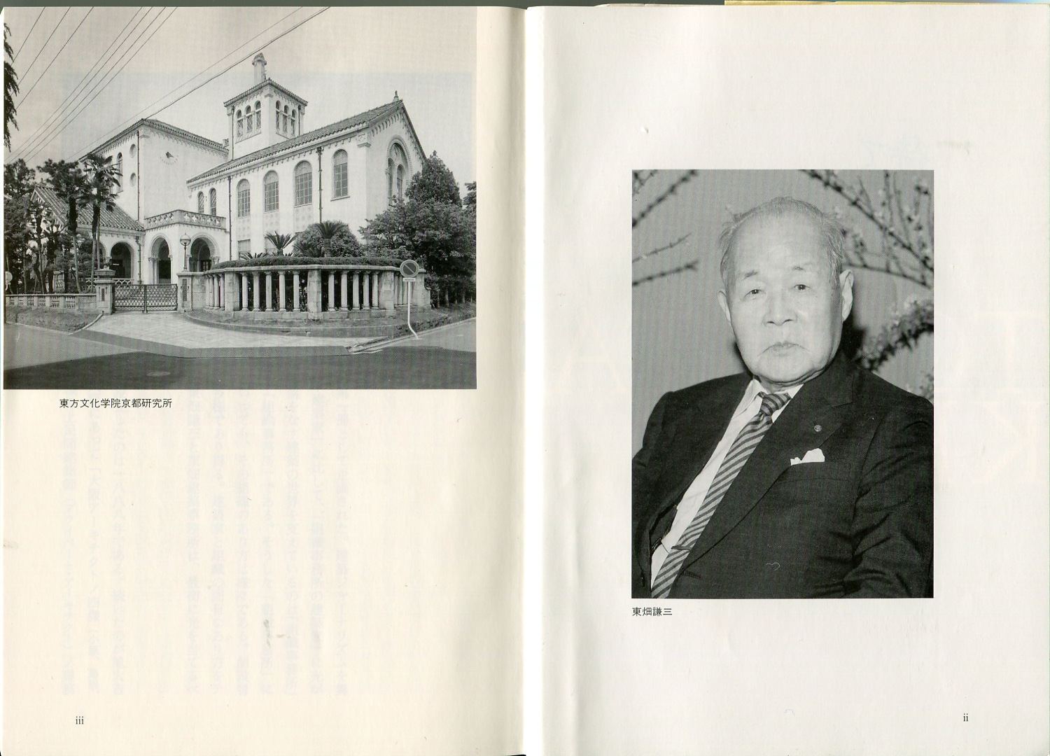 布野修司 Shuji Funo 螺旋工房クロニクル 泥鰌屋通信 待てしばしはないー東畑謙三の光跡