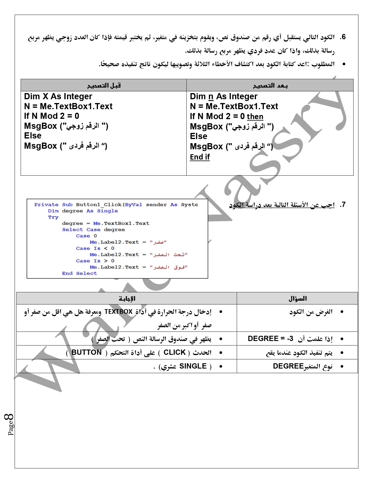 مراجعة الحاسب الآلي للصف الثالث الإعدادي الترم الثاني س و ج  0%2B%25288%2529